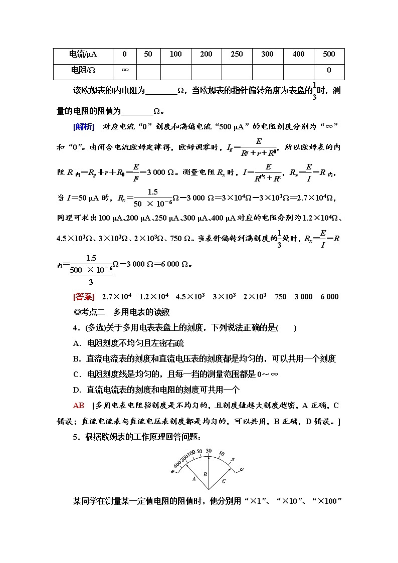 4.3　科学测量：用多用电表测量电学量 课时分层作业（含解析）02