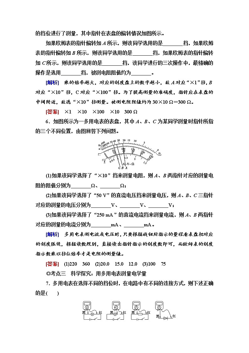4.3　科学测量：用多用电表测量电学量 课时分层作业（含解析）03