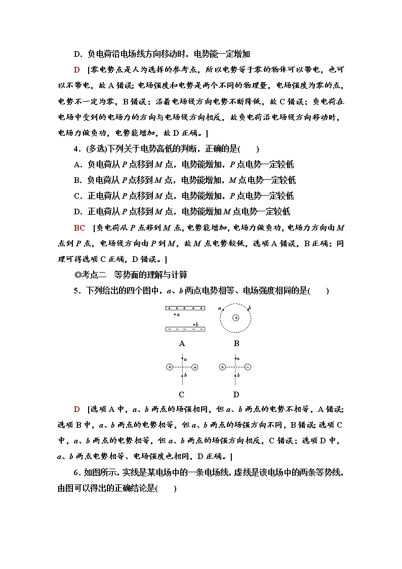 2.2　电势与等势面 课时分层作业（含解析） 练习02