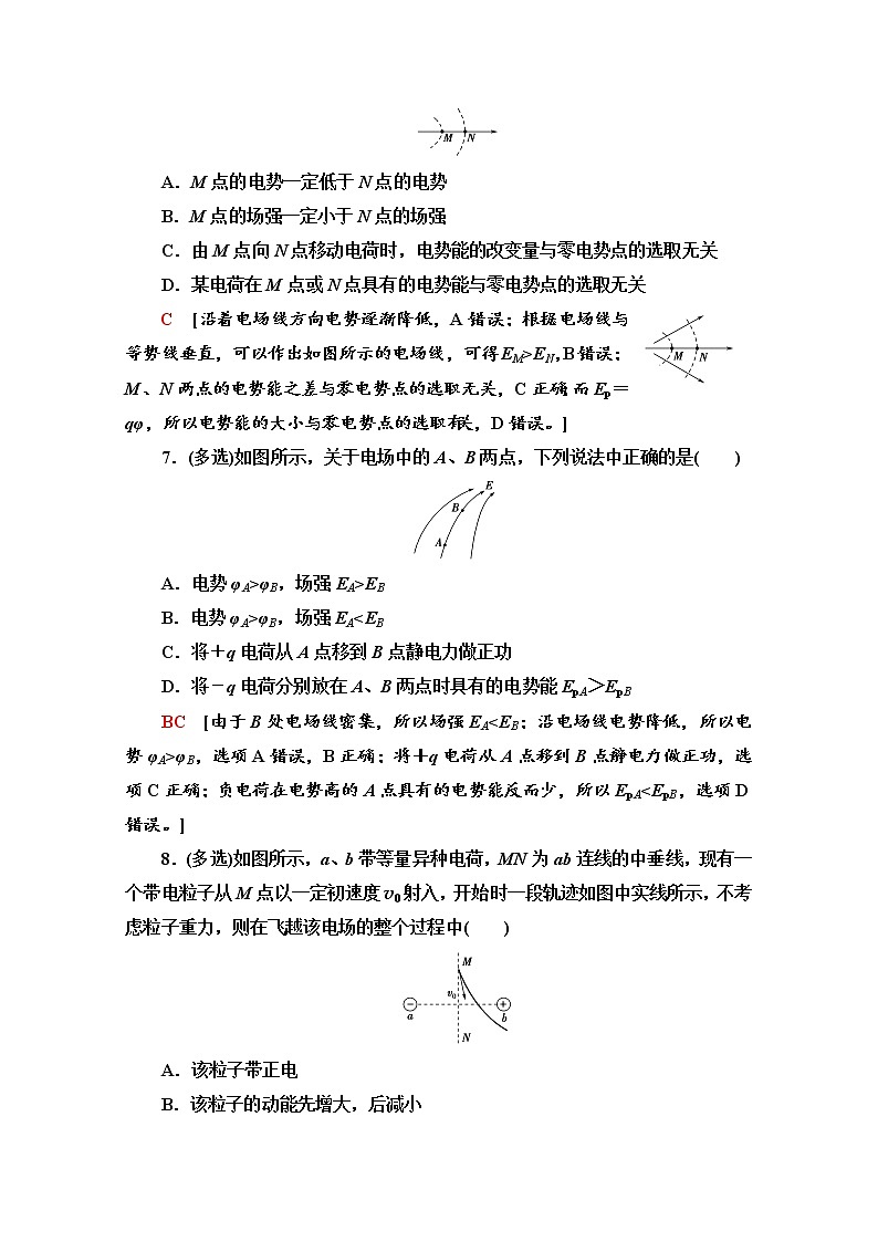 2.2　电势与等势面 课时分层作业（含解析） 练习03
