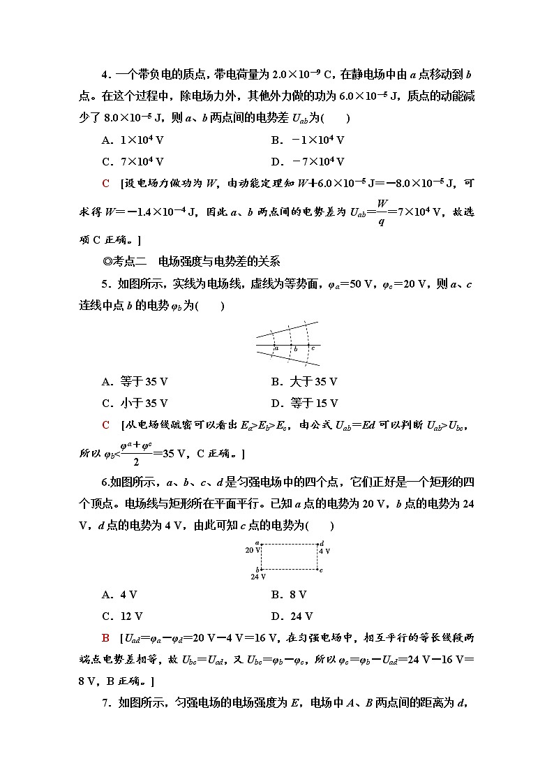 2.3　电势差与电场强度的关系 课时分层作业（含解析） 练习02
