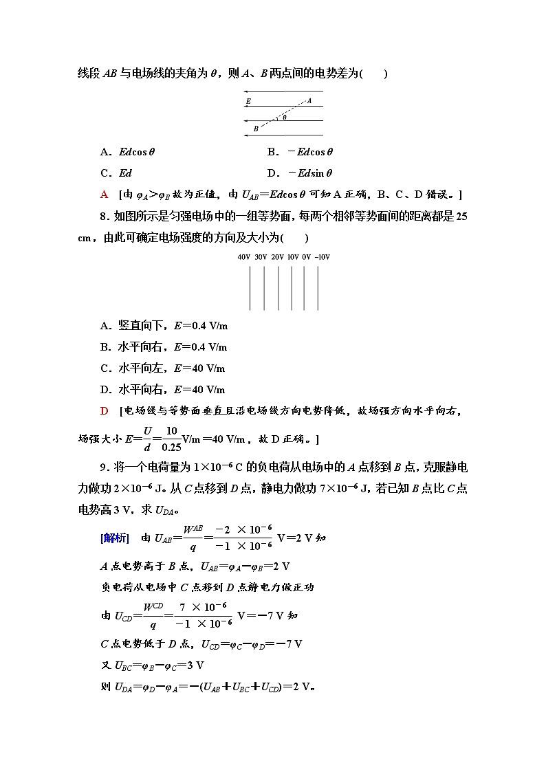 2.3　电势差与电场强度的关系 课时分层作业（含解析） 练习03