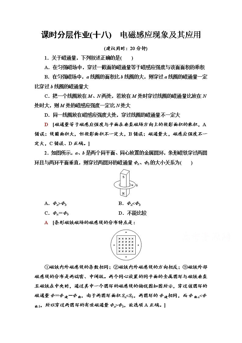 5.2　电磁感应现象及其应用 课时分层作业（含解析） 练习01