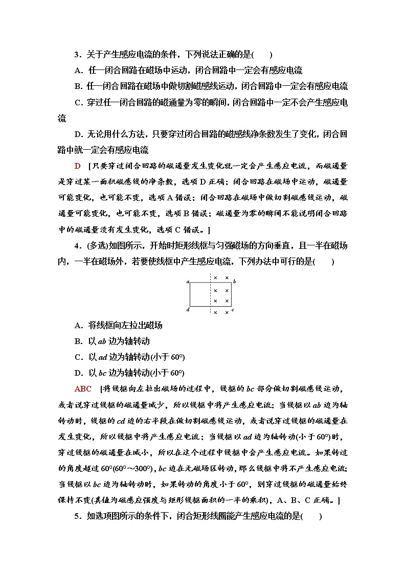 5.2　电磁感应现象及其应用 课时分层作业（含解析） 练习02