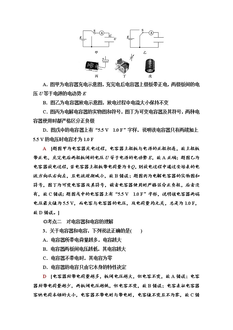 2.5　科学探究：电容器 课时分层作业（含解析） 练习02