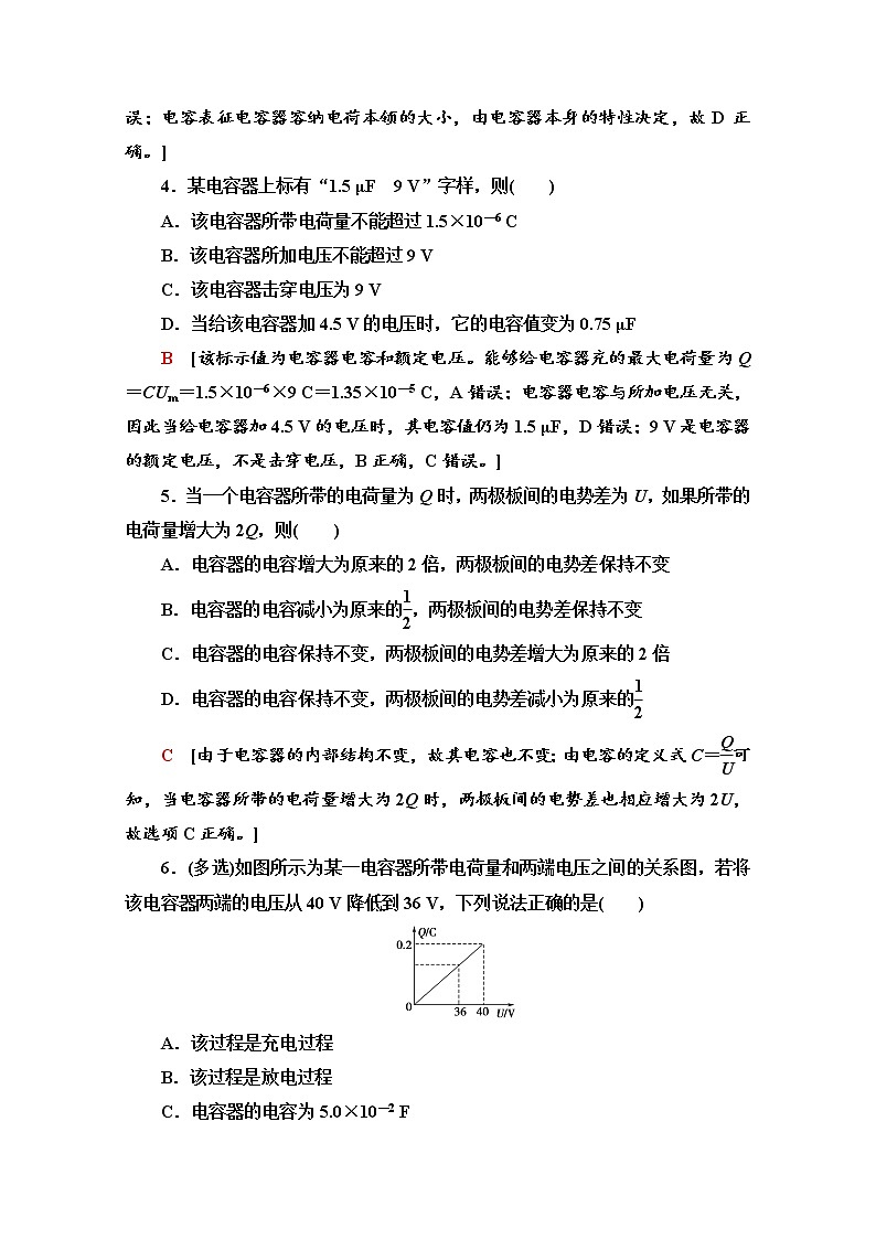 2.5　科学探究：电容器 课时分层作业（含解析） 练习03