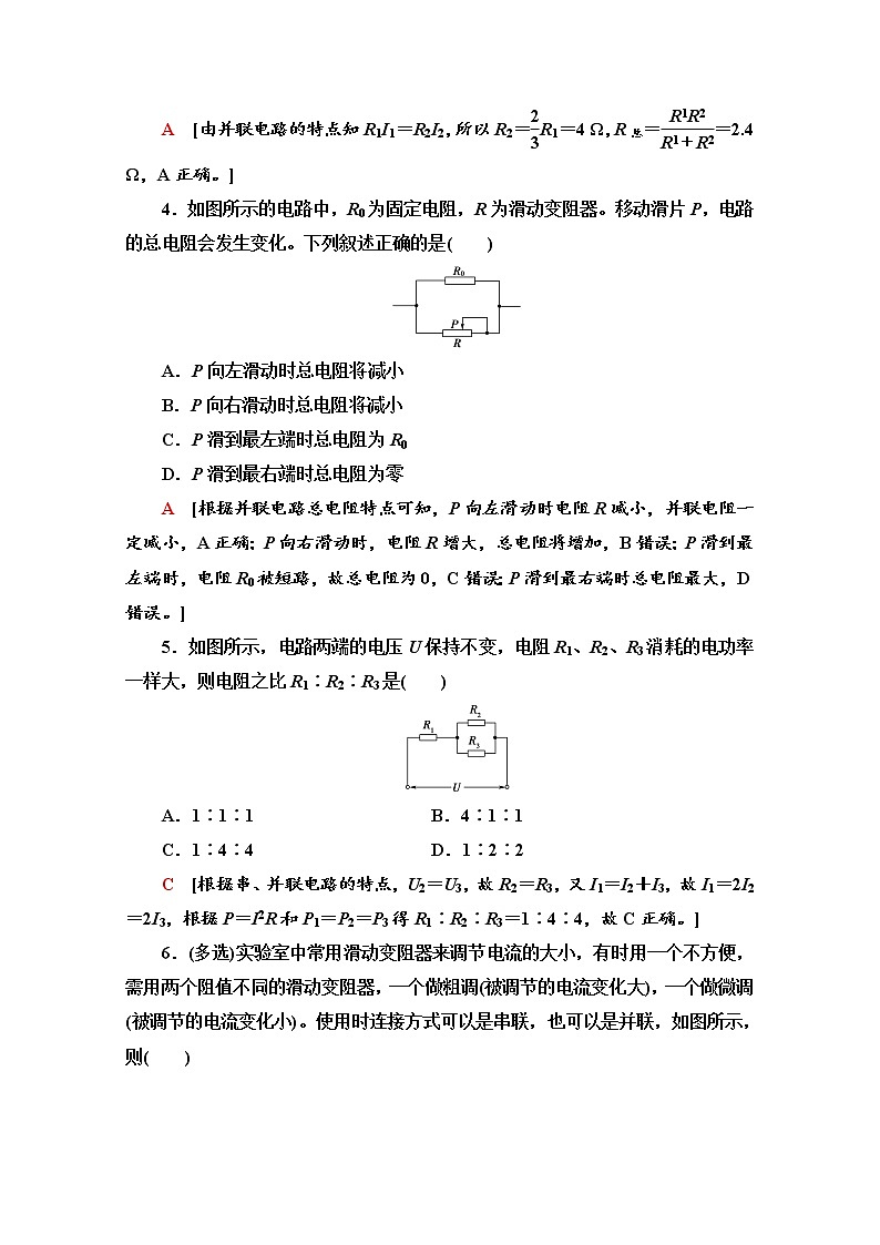 3.4　串联电路和并联电路 课时分层作业（含解析） 练习02