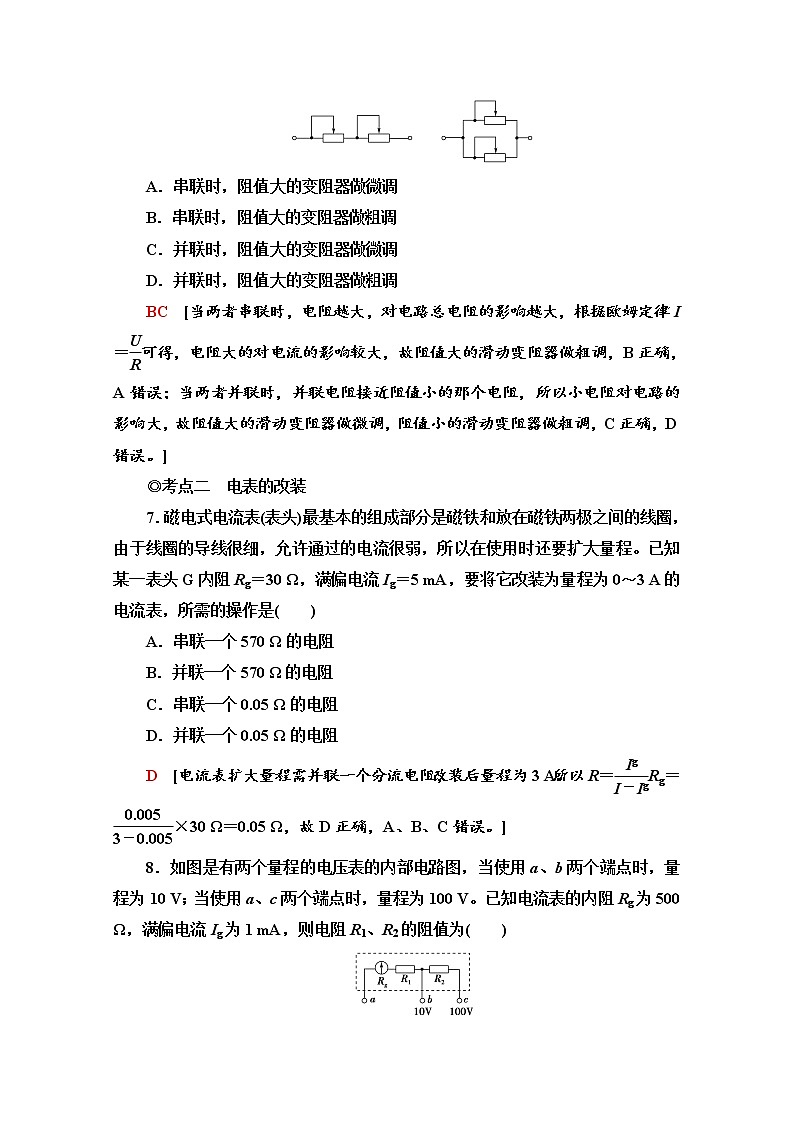 3.4　串联电路和并联电路 课时分层作业（含解析） 练习03