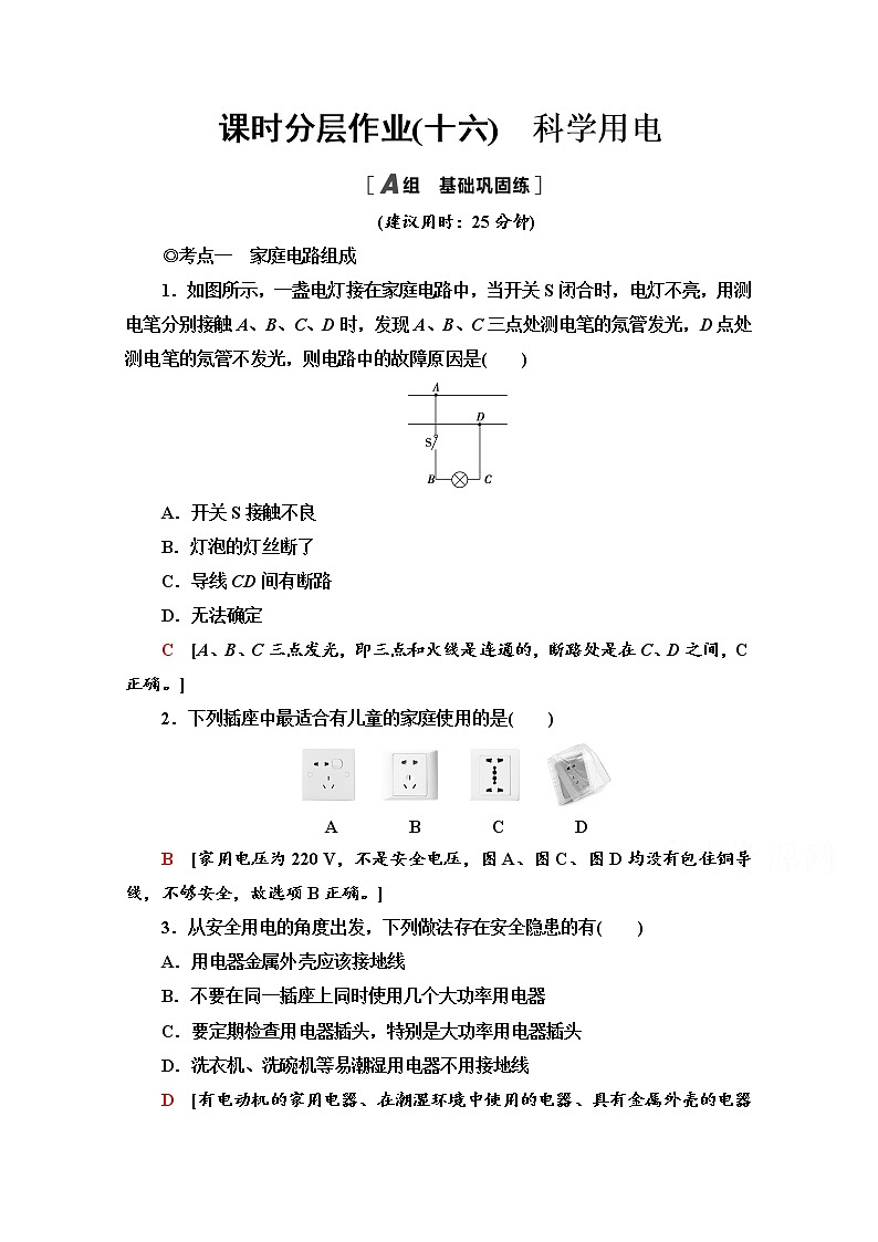 4.4　科学用电 课时分层作业（含解析） 练习01