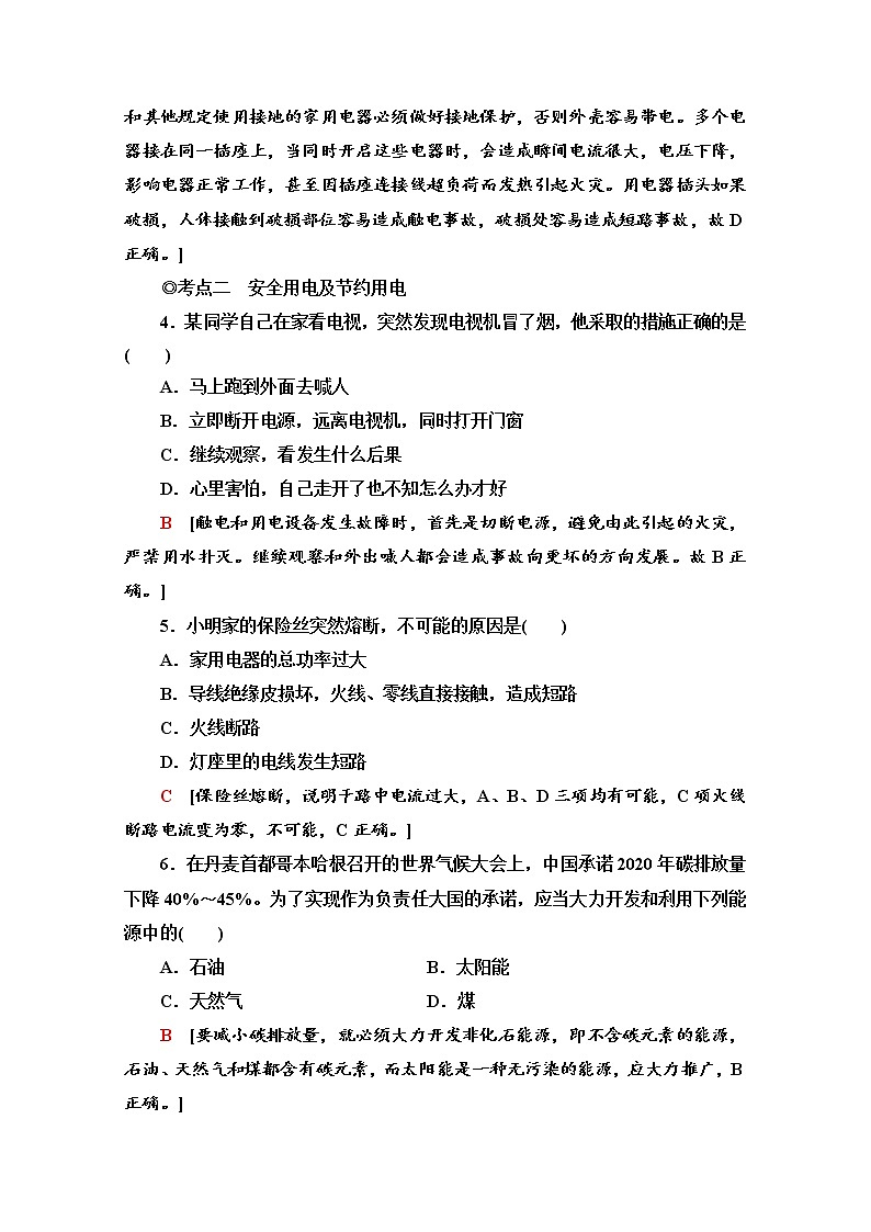 4.4　科学用电 课时分层作业（含解析） 练习02