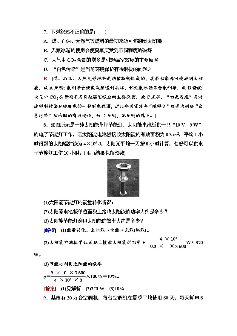 4.4　科学用电 课时分层作业（含解析） 练习03