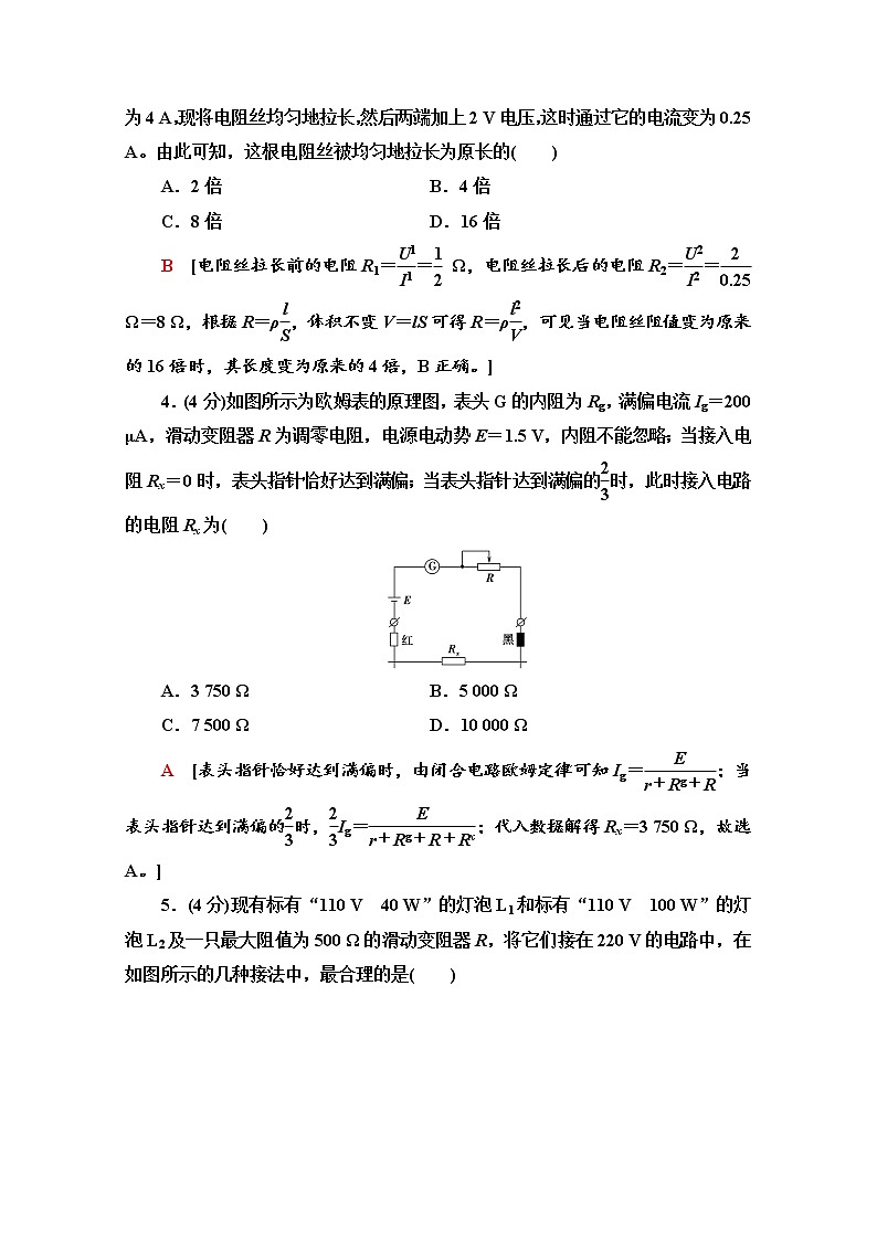 （新）鲁科版必修第三册 章末综合测评2　恒定电流　闭合电路欧姆定律与科学用电（含解析）第2页