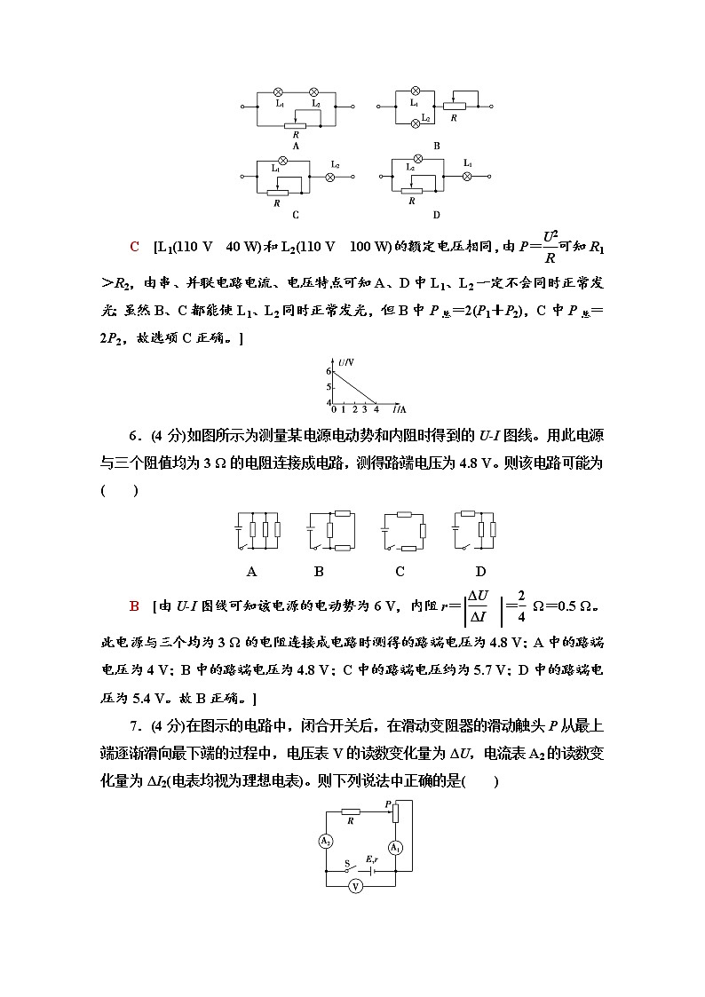 （新）鲁科版必修第三册 章末综合测评2　恒定电流　闭合电路欧姆定律与科学用电（含解析）第3页