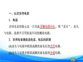 第4章 第3节　科学测量：用多用电表测量电学量 PPT课件