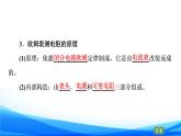 第4章 第3节　科学测量：用多用电表测量电学量 PPT课件
