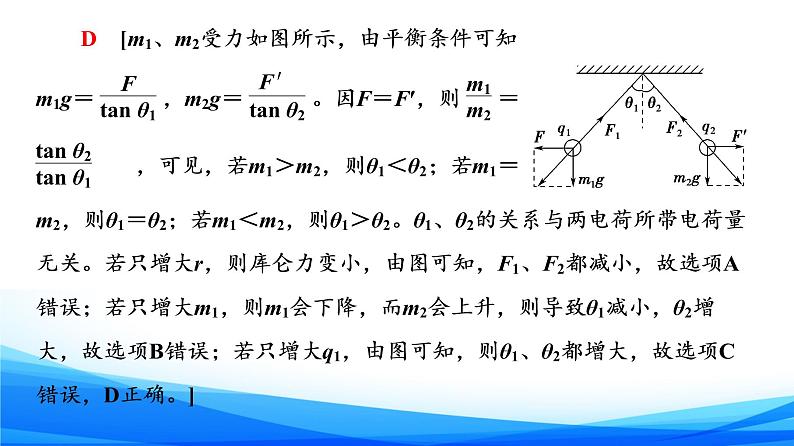 第1章 素养培优课1　电场力的性质 PPT课件08