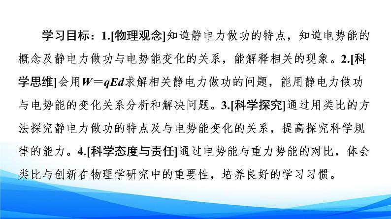 高中物理必修第三册2.1静电力做功与电势能 PPT课件02