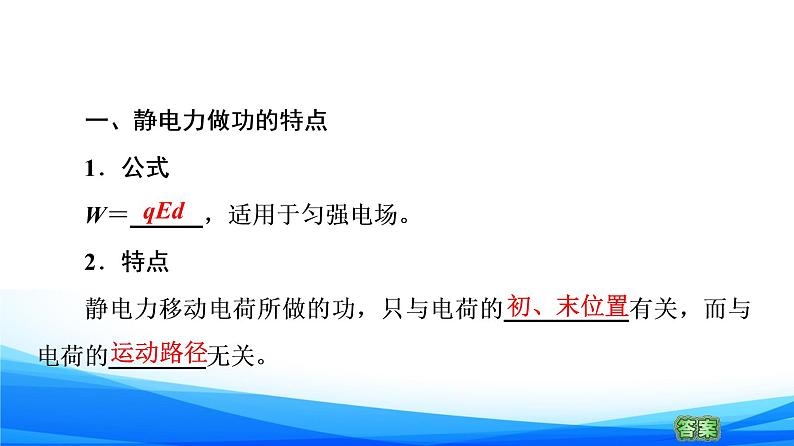 高中物理必修第三册2.1静电力做功与电势能 PPT课件04