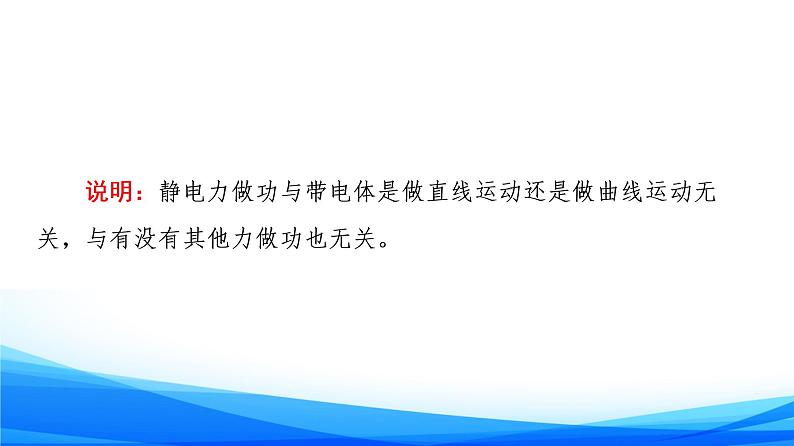 高中物理必修第三册2.1静电力做功与电势能 PPT课件05