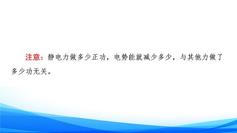 高中物理必修第三册2.1静电力做功与电势能 PPT课件08