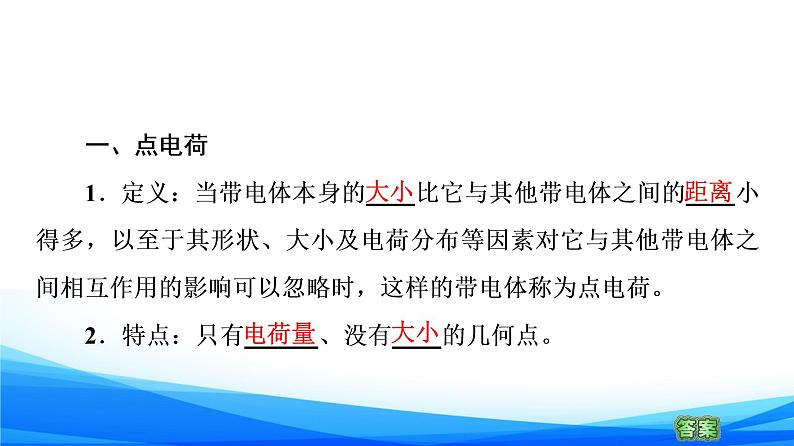 高中物理必修第三册1.2库仑定律 PPT课件04