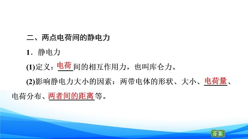 高中物理必修第三册1.2库仑定律 PPT课件06