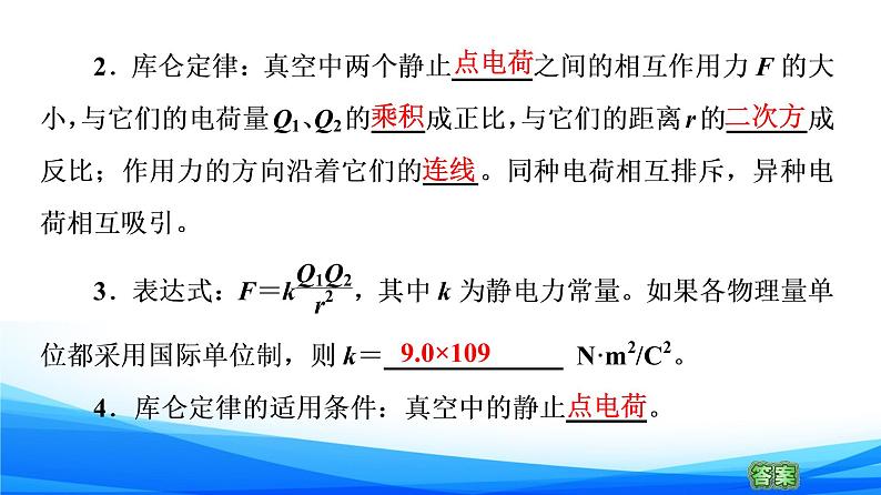 高中物理必修第三册1.2库仑定律 PPT课件07