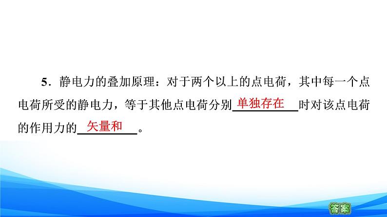 高中物理必修第三册1.2库仑定律 PPT课件08