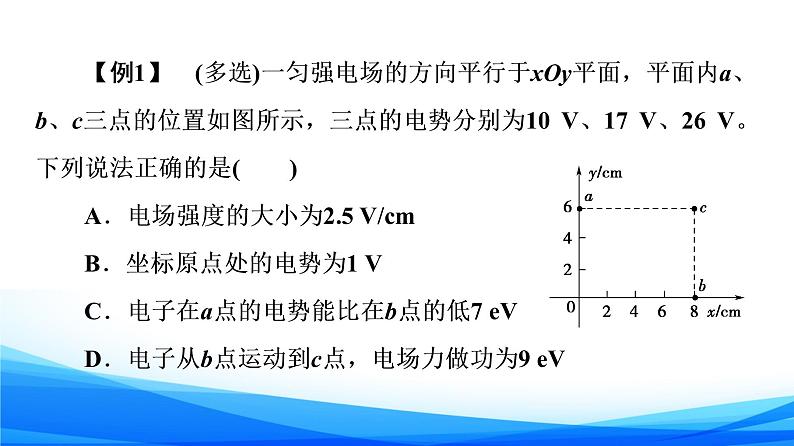 第2章 素养培优课2　电场能的性质 PPT课件07