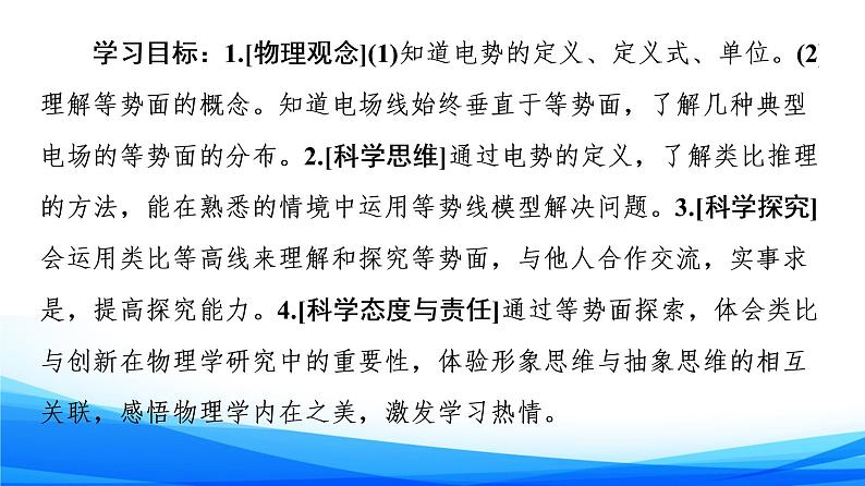 高中物理必修第三册2.2电势与等势面 PPT课件02