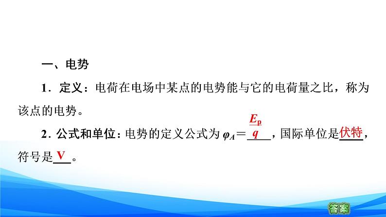 高中物理必修第三册2.2电势与等势面 PPT课件04