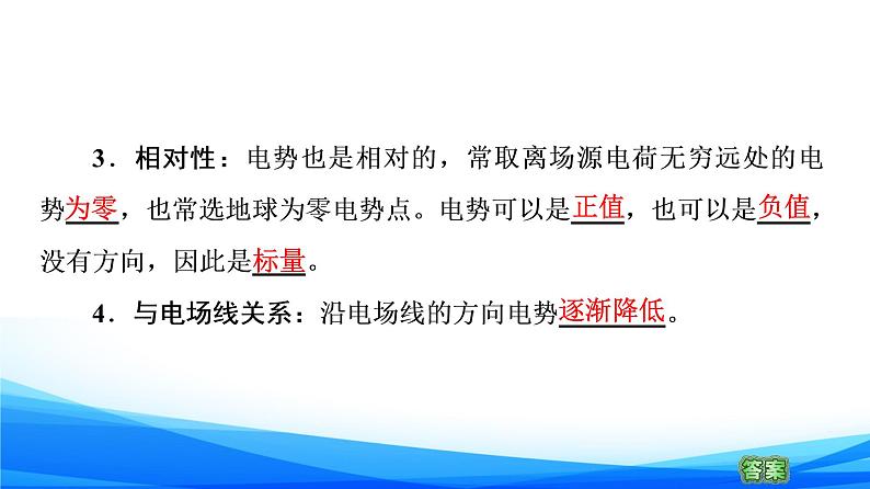 高中物理必修第三册2.2电势与等势面 PPT课件05