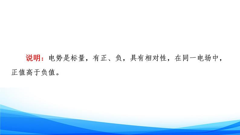 高中物理必修第三册2.2电势与等势面 PPT课件06