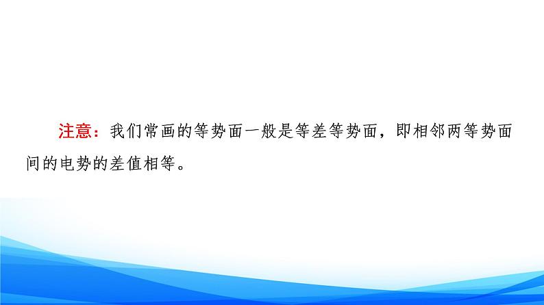 高中物理必修第三册2.2电势与等势面 PPT课件08