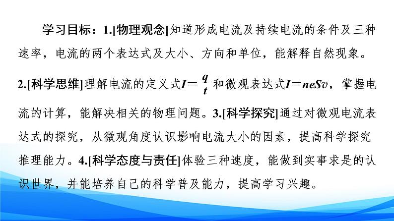 高中物理必修第三册3.1电流 PPT课件02