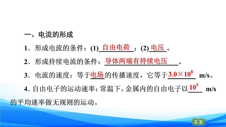 高中物理必修第三册3.1电流 PPT课件04