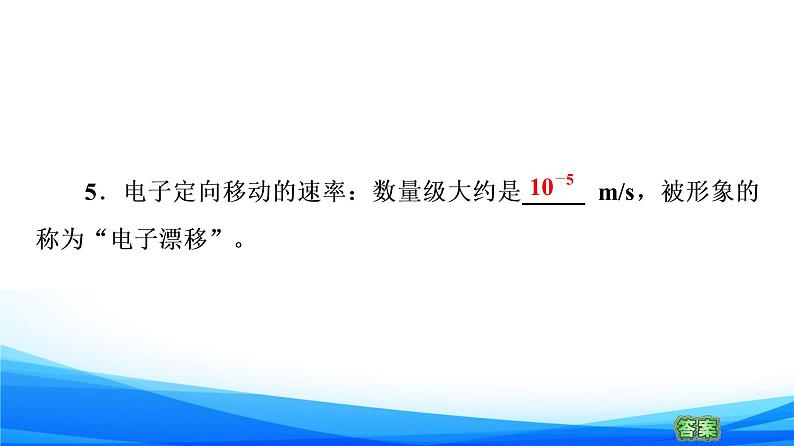 高中物理必修第三册3.1电流 PPT课件05