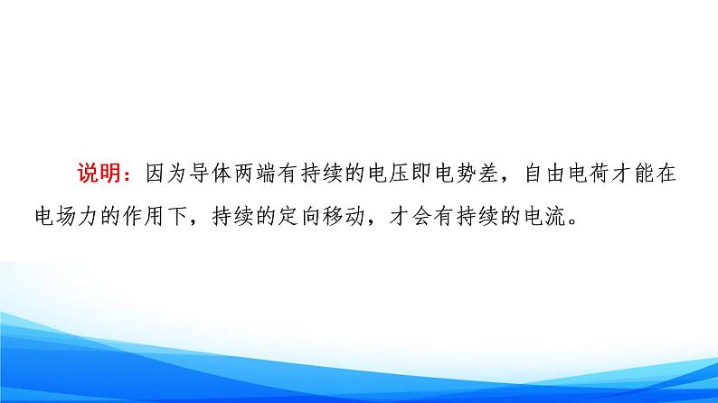 高中物理必修第三册3.1电流 PPT课件06