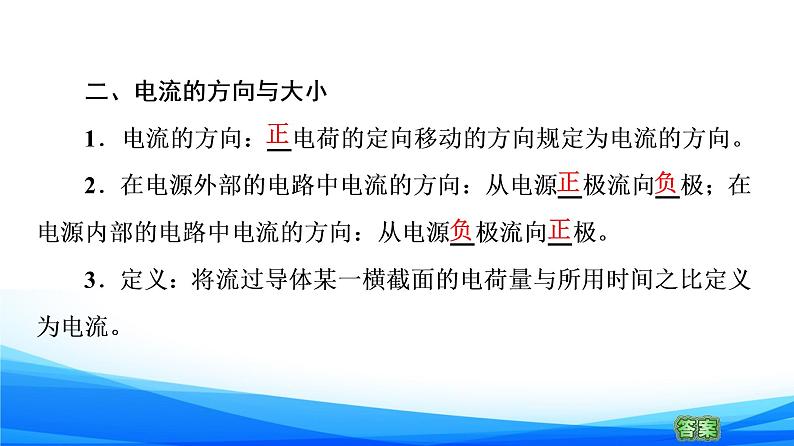 高中物理必修第三册3.1电流 PPT课件07