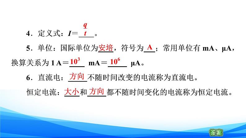 高中物理必修第三册3.1电流 PPT课件08