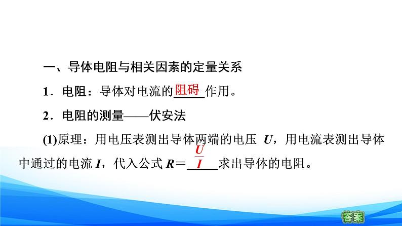 高中物理必修第三册3.2电阻 PPT课件04