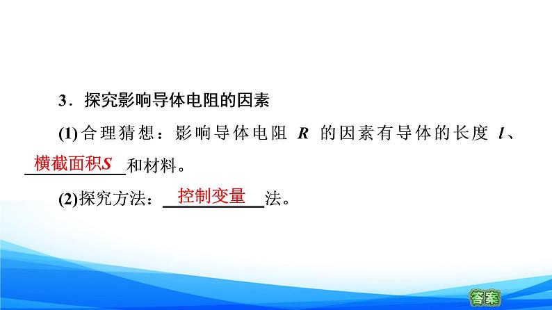 高中物理必修第三册3.2电阻 PPT课件06