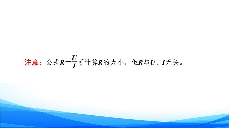 高中物理必修第三册3.2电阻 PPT课件08