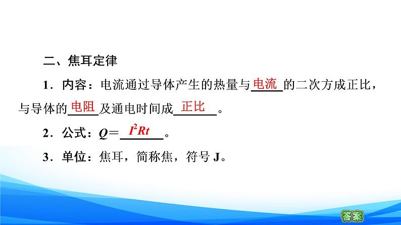 高中物理必修第三册3.3电功与电热 PPT课件07