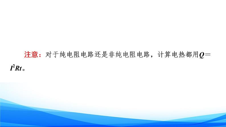 高中物理必修第三册3.3电功与电热 PPT课件08