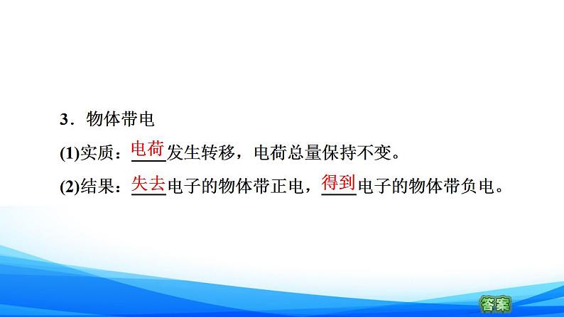 高中物理必修第三册1.1静电的产生及其微观解释 PPT课件08