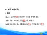 高中物理必修第三册5.1磁场及其描述 PPT课件