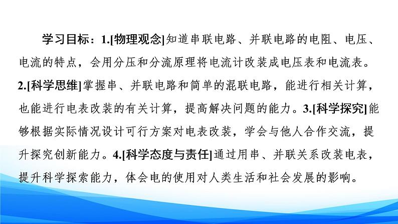 高中物理必修第三册3.4串联电路和并联电路 PPT课件02