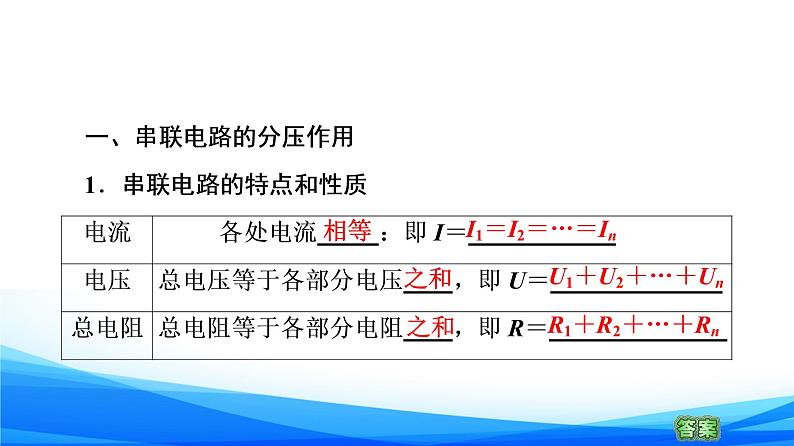 高中物理必修第三册3.4串联电路和并联电路 PPT课件04