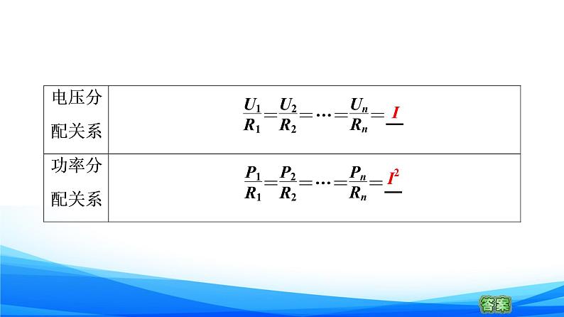 高中物理必修第三册3.4串联电路和并联电路 PPT课件05